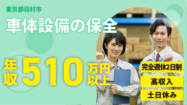 株式会社平山 スタートボーナス【車体設備の保全】の工場求人・派遣情報 | ジョバディ工場