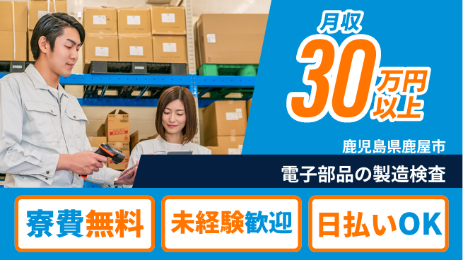 株式会社BREXA Next 電子部品の製造検査の工場求人・派遣情報 | ジョバディ工場