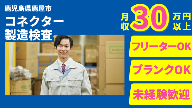株式会社BREXA Next 安心サポートで成長【電子部品製造と検査】の工場求人・派遣情報 | ジョバディ工場