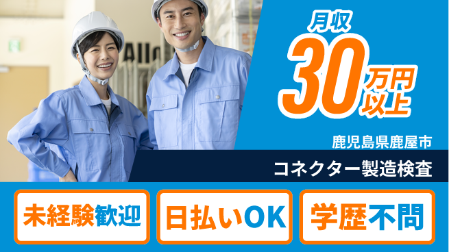 株式会社BREXA Next 未経験安心成長サポート充実【コネクター製造と検査】の工場求人・派遣情報 | ジョバディ工場