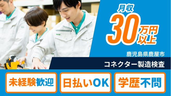 株式会社BREXA Next 住居費ゼロ円【コネクター製造検査】の工場求人・派遣情報 | ジョバディ工場