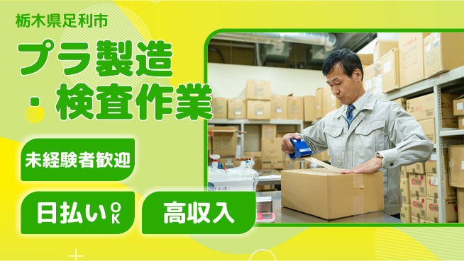 株式会社BREXA Next プラ製造・検査作業の工場求人・派遣情報 | ジョバディ工場