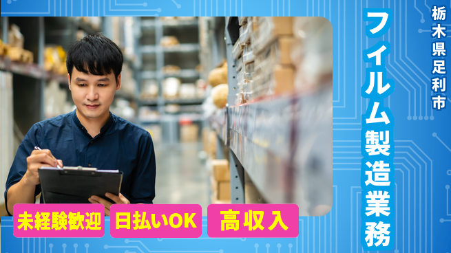 株式会社BREXA Next 安心スタート【フィルム製造業務】の工場求人・派遣情報 | ジョバディ工場