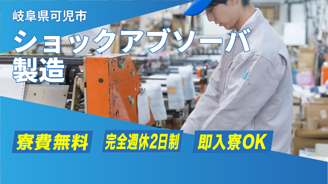 株式会社BREXA Next ショックアブソーバ製造の工場求人・派遣情報 | ジョバディ工場