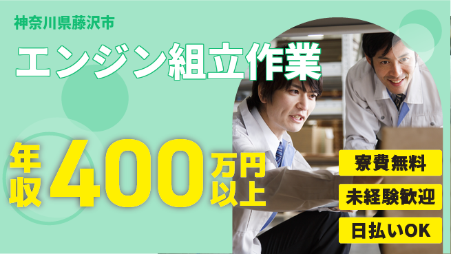 株式会社BREXA Next 住居サポート【エンジン組立作業】の工場求人・派遣情報 | ジョバディ工場