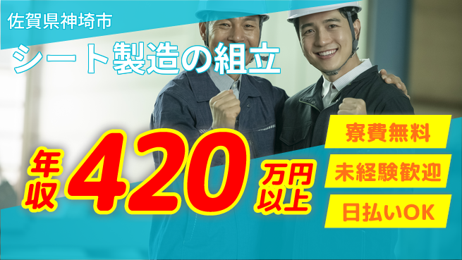 東洋ワーク株式会社 住居サポート【シート製造の組立】の工場求人・派遣情報 | ジョバディ工場