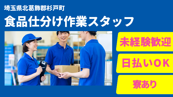 東洋ワーク株式会社 食品仕分け作業スタッフの工場求人・派遣情報 | ジョバディ工場