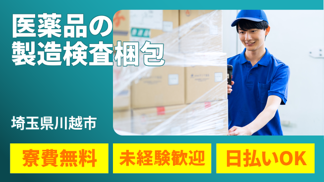 東洋ワーク株式会社 【医薬品の製造検査梱包】の工場求人・派遣情報 | ジョバディ工場