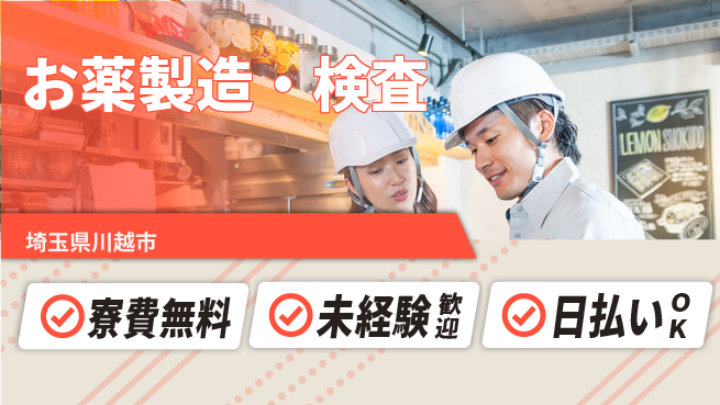 東洋ワーク株式会社 お薬製造・検査の工場求人・派遣情報 | ジョバディ工場