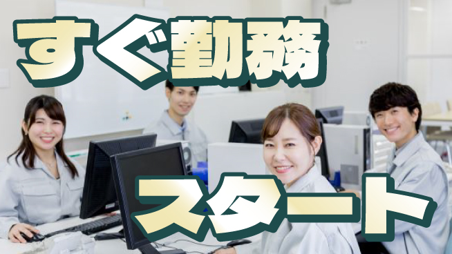 東洋ワーク株式会社 【セラミック基板の加工】の工場求人・派遣情報 | ジョバディ工場