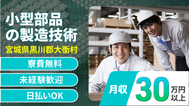 東洋ワーク株式会社 お祝いサポート【小型部品の製造技術】の工場求人・派遣情報 | ジョバディ工場