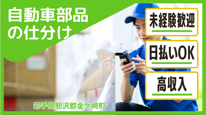 東洋ワーク株式会社 【自動車部品の仕分け】の工場求人・派遣情報 | ジョバディ工場