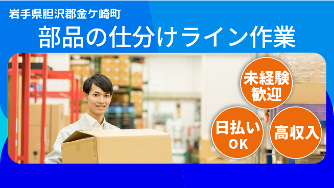 東洋ワーク株式会社 部品の仕分けライン作業の工場求人・派遣情報 | ジョバディ工場