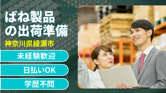 東洋ワーク株式会社 ばね製品の出荷準備の工場求人・派遣情報 | ジョバディ工場