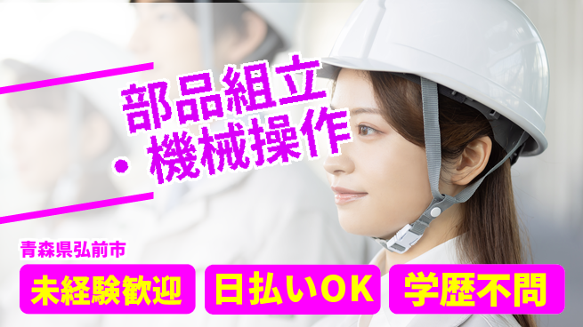 東洋ワーク株式会社 【部品組立・機械操作】の工場求人・派遣情報 | ジョバディ工場