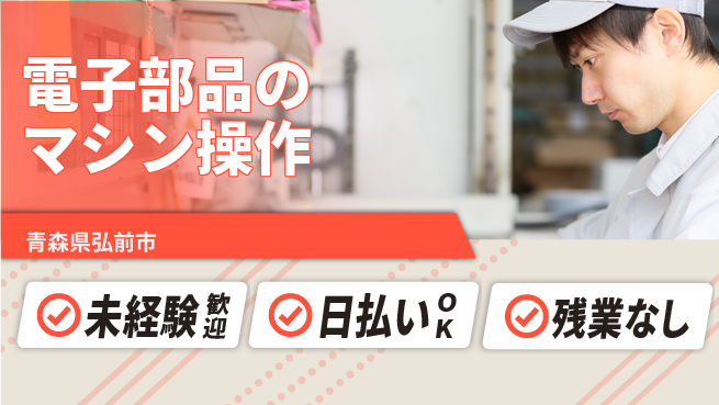 東洋ワーク株式会社 【電子部品のマシン操作】の工場求人・派遣情報 | ジョバディ工場