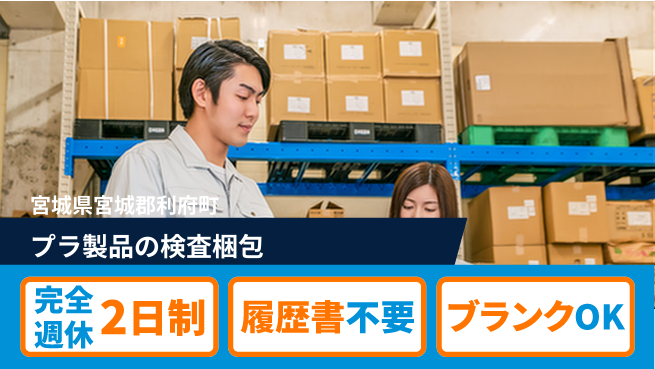 株式会社綜合キャリアオプション プラ製品の検査梱包の工場求人・派遣情報 | ジョバディ工場