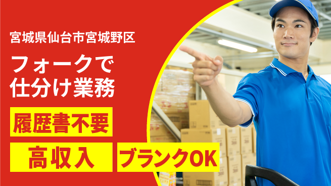 株式会社綜合キャリアオプション フォークで仕分け業務の工場求人・派遣情報 | ジョバディ工場