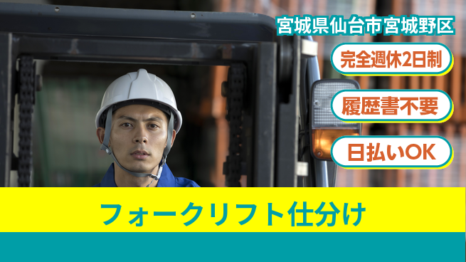 株式会社綜合キャリアオプション 【フォークリフト仕分け】の工場求人・派遣情報 | ジョバディ工場