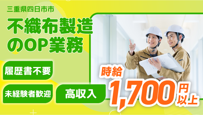 株式会社綜合キャリアオプション 不織布製造のOP業務の工場求人・派遣情報 | ジョバディ工場
