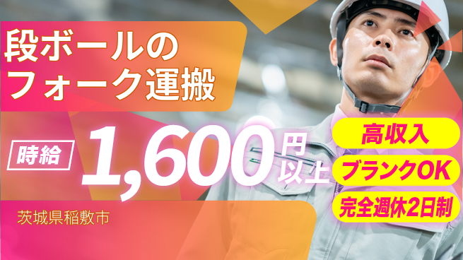 株式会社綜合キャリアオプション 段ボールのフォーク運搬の工場求人・派遣情報 | ジョバディ工場