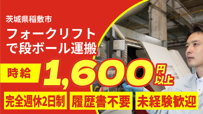 株式会社綜合キャリアオプション フォークリフトで段ボール運搬の工場求人・派遣情報 | ジョバディ工場