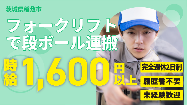 株式会社綜合キャリアオプション 安心の週休2日【フォークリフトで段ボール運搬】の工場求人・派遣情報 | ジョバディ工場