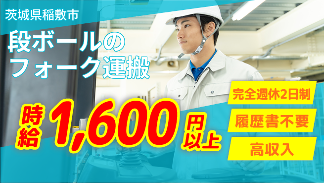 株式会社綜合キャリアオプション 段ボールのフォーク運搬の工場求人・派遣情報 | ジョバディ工場
