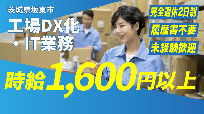 株式会社綜合キャリアオプション 工場DX化・IT業務の工場求人・派遣情報 | ジョバディ工場
