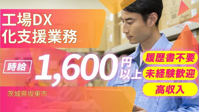 株式会社綜合キャリアオプション 安心スタート寮完備【デジタル改善推進】の工場求人・派遣情報 | ジョバディ工場