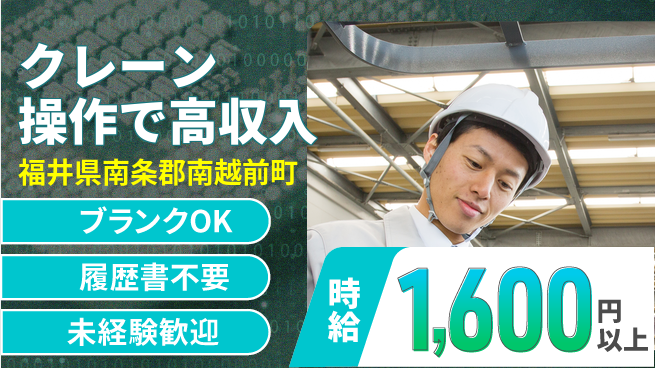 株式会社綜合キャリアオプション クレーン操作で高収入の工場求人・派遣情報 | ジョバディ工場