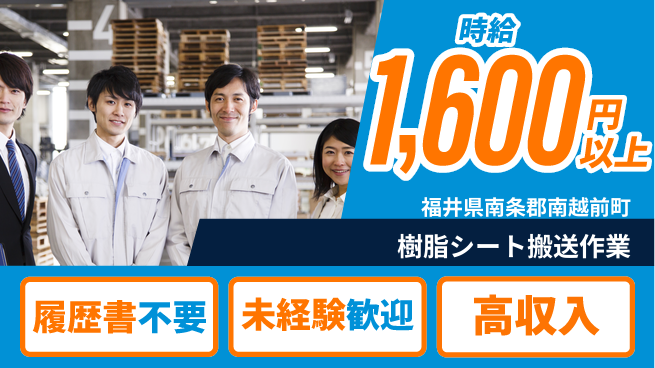 株式会社綜合キャリアオプション 安心サポートで成長【樹脂シート操作業務】の工場求人・派遣情報 | ジョバディ工場