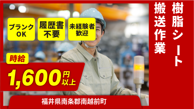 株式会社綜合キャリアオプション 手軽に応募【樹脂シート搬送作業】の工場求人・派遣情報 | ジョバディ工場