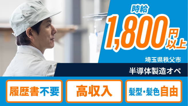 株式会社綜合キャリアオプション 半導体製造オペの工場求人・派遣情報 | ジョバディ工場