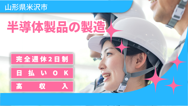 日本マニュファクチャリングサービス株式会社 【半導体製品の製造】の工場求人・派遣情報 | ジョバディ工場