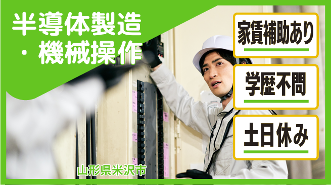 日本マニュファクチャリングサービス株式会社 半導体製造・機械操作の工場求人・派遣情報 | ジョバディ工場