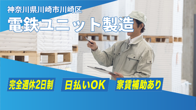 日本マニュファクチャリングサービス株式会社 安心の安定成長【電鉄駆動システム組立】の工場求人・派遣情報 | ジョバディ工場