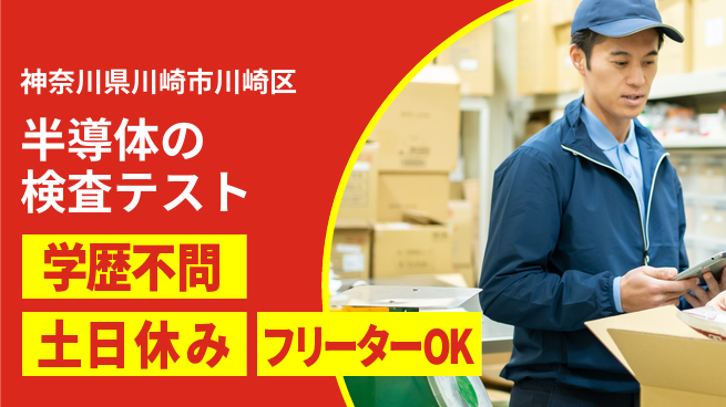 日本マニュファクチャリングサービス株式会社 【半導体の検査テスト】の工場求人・派遣情報 | ジョバディ工場