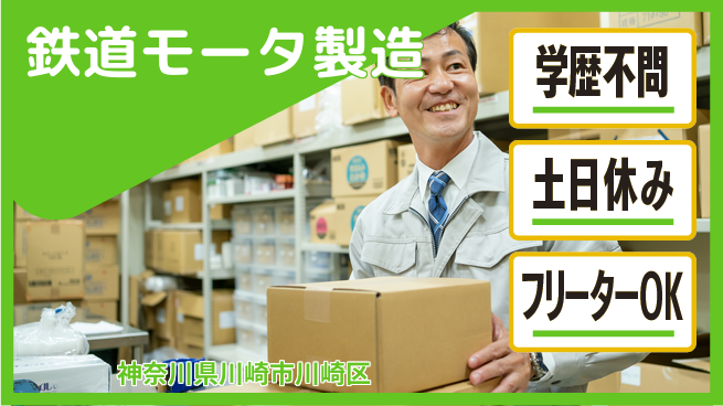 日本マニュファクチャリングサービス株式会社 安心の週休2日【鉄道モータ製造】の工場求人・派遣情報 | ジョバディ工場