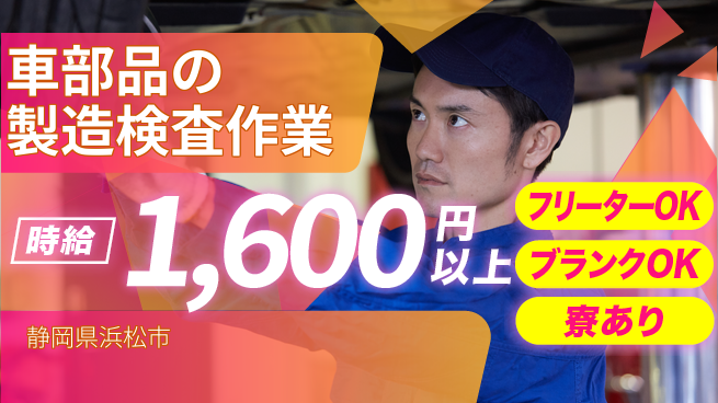 日研トータルソーシング株式会社　製造事業部 自動車部品の製造補助の工場求人・派遣情報 | ジョバディ工場