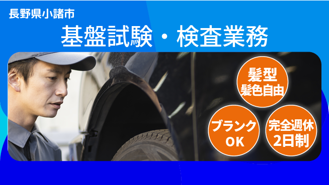 株式会社綜合キャリアオプション 基盤試験・検査業務の工場求人・派遣情報 | ジョバディ工場