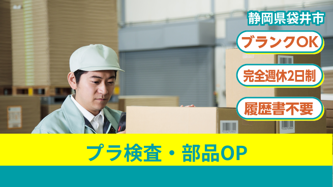 株式会社綜合キャリアオプション プラ検査・部品OPの工場求人・派遣情報 | ジョバディ工場