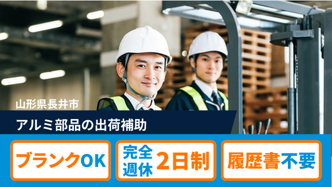 株式会社綜合キャリアオプション アルミ部品の出荷補助の工場求人・派遣情報 | ジョバディ工場