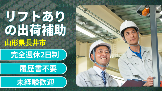 株式会社綜合キャリアオプション リフトありの出荷補助の工場求人・派遣情報 | ジョバディ工場