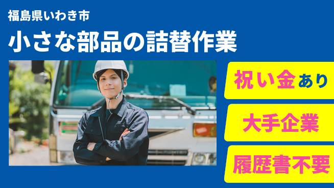 株式会社綜合キャリアオプション 小さな部品の詰替作業の工場求人・派遣情報 | ジョバディ工場