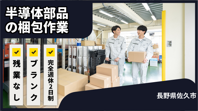 株式会社綜合キャリアオプション 半導体部品の梱包作業の工場求人・派遣情報 | ジョバディ工場