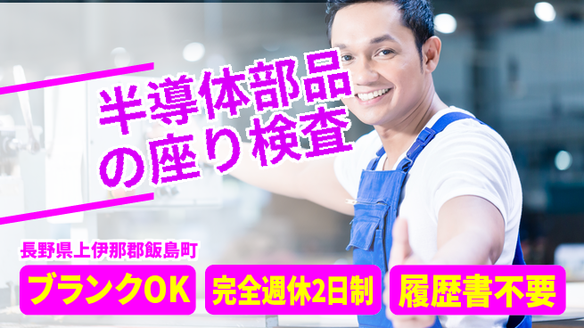 株式会社綜合キャリアオプション 半導体部品の座り検査の工場求人・派遣情報 | ジョバディ工場