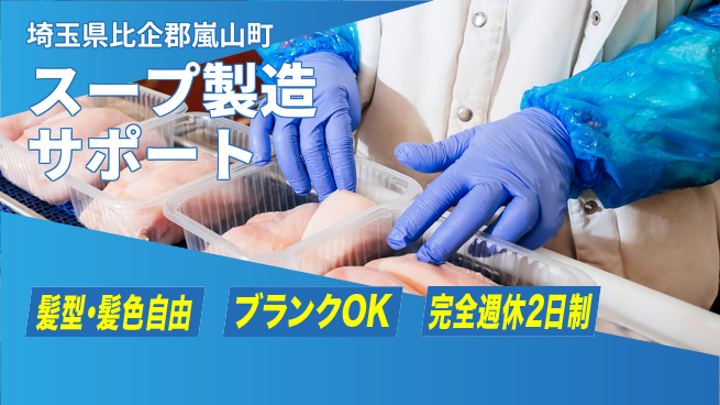 株式会社綜合キャリアオプション スープ製造サポートの工場求人・派遣情報 | ジョバディ工場