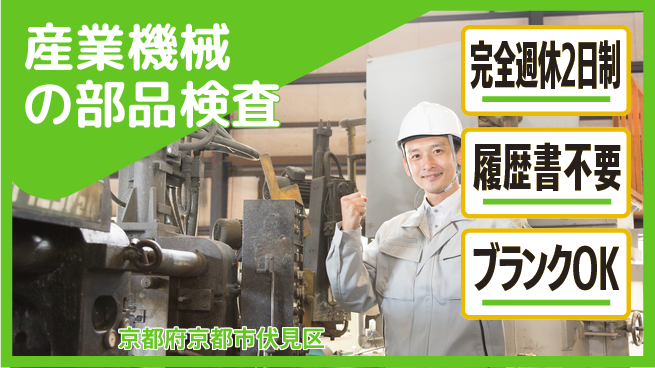 株式会社綜合キャリアオプション 産業機械の部品検査の工場求人・派遣情報 | ジョバディ工場