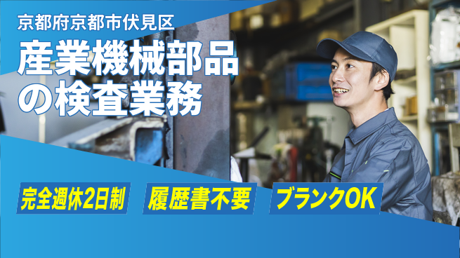 株式会社綜合キャリアオプション 産業機械部品の検査業務の工場求人・派遣情報 | ジョバディ工場